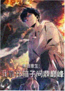 仙逆